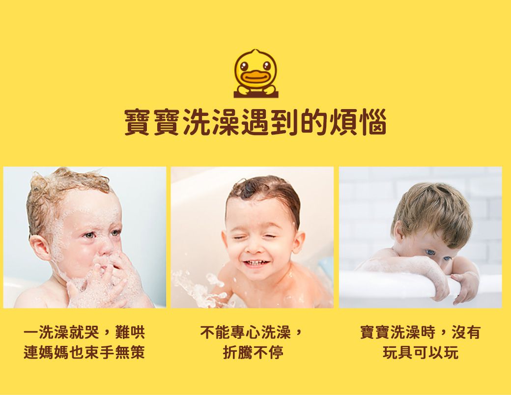 B.Duck 小黃鴨 - 戲水龍頭洗澡玩具-36個月以上