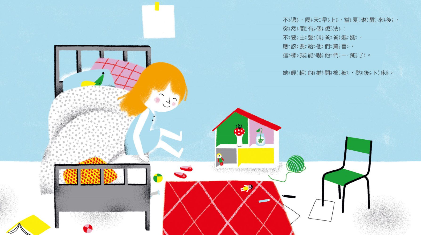 我們的情緒繪本6慌張的夏琳