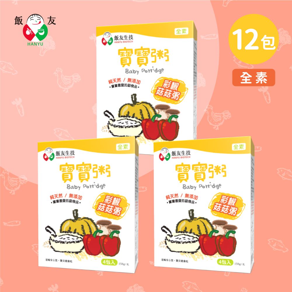 彩椒菇菇常溫寶寶粥(150g*4包/盒) 3盒組 *素食*