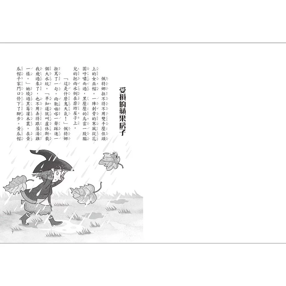 【蘋果樹小女巫5】森林裡的毛怪