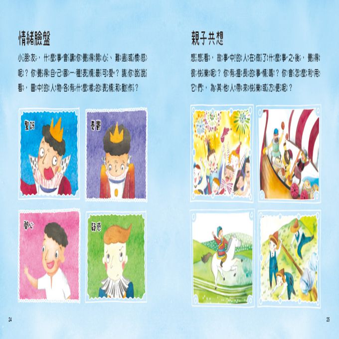 兒童情緒繪本：是誰偷走了國王的歡樂？(暢銷版)(附QRcode)