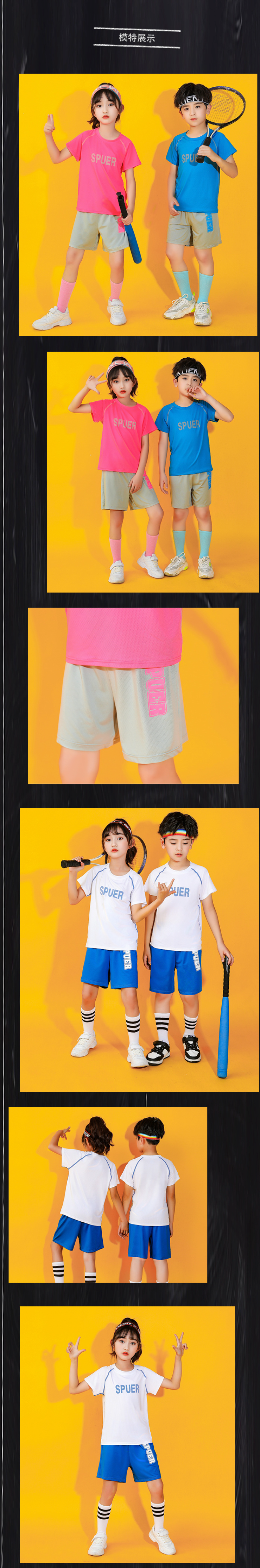 兒童速乾網眼短袖運動套裝-SPUER-黃+藍