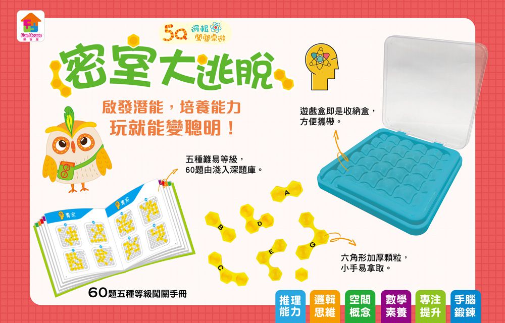 双美生活文創 - 玩就能變聰明：思考力大比拼-1組遊戲盒+1本闖關手冊