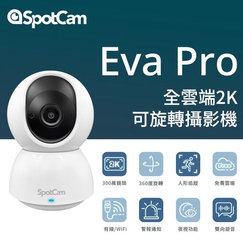 SpotCam - Eva Pro 2K可擺頭無線雲端網路監控攝影機