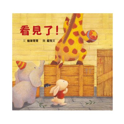 格林文化 - 看見了！