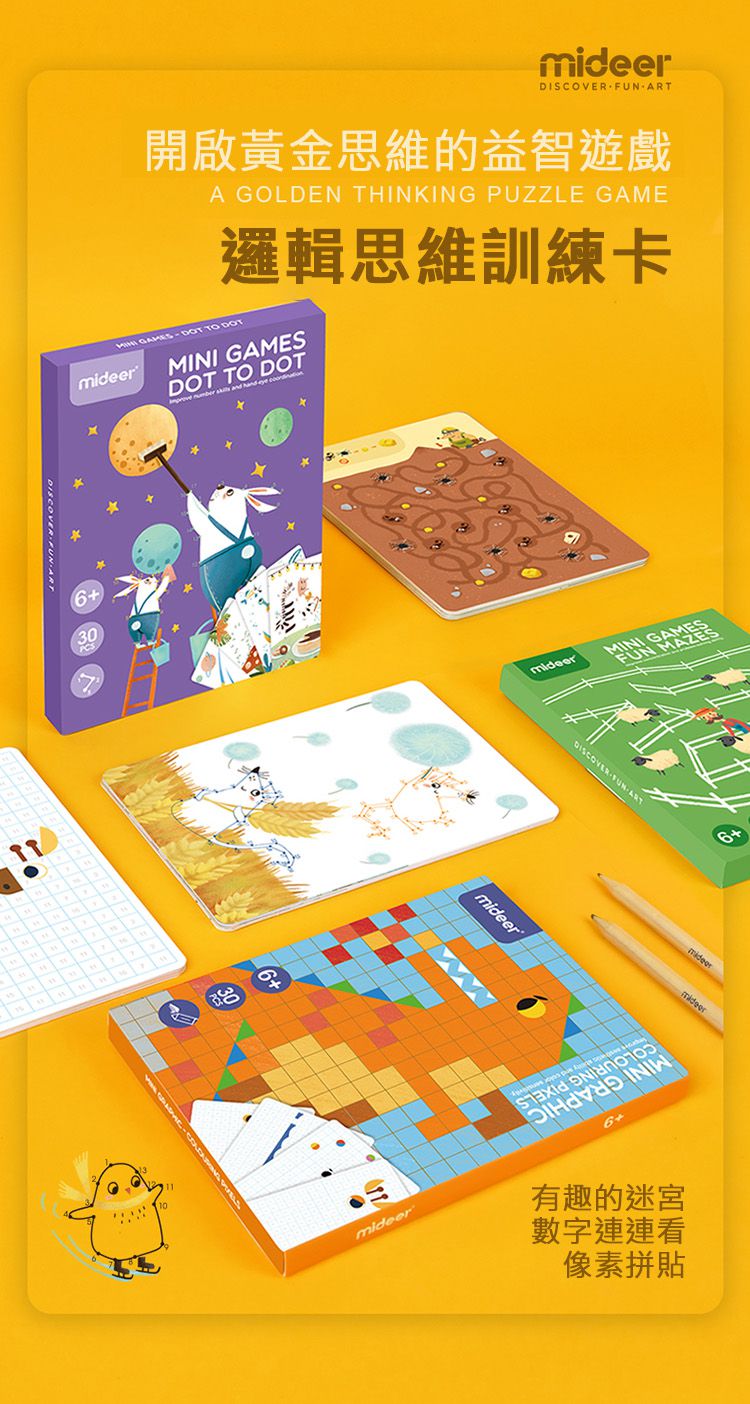 MiDeer - 迷你遊戲卡-有趣的迷宮