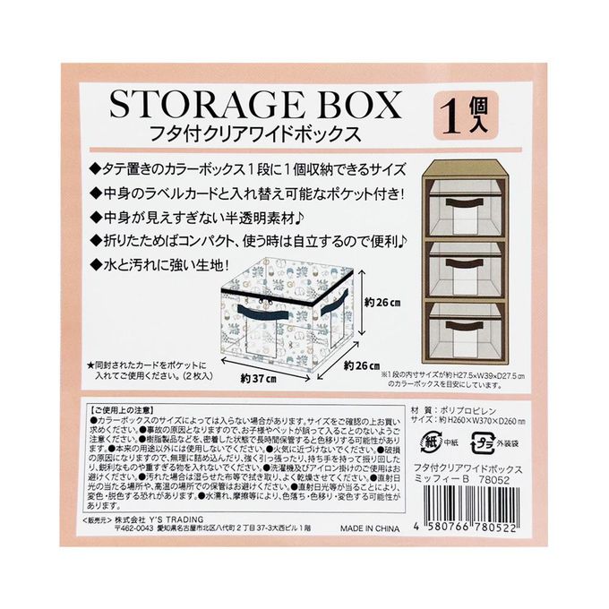 日本 Y'S TRADING - 米飛兔 Miffy 透明儲物收納袋(動物)