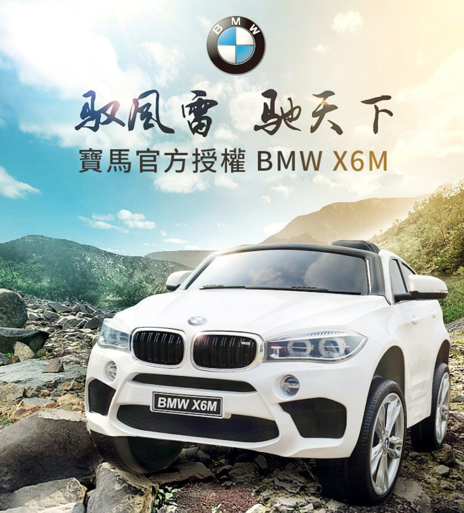 聰明媽咪兒童超跑 - BMW X6M 單人座 原廠授權 雙驅兒童電動車 (無搖擺/拉桿/輔助輪)-烤漆紅