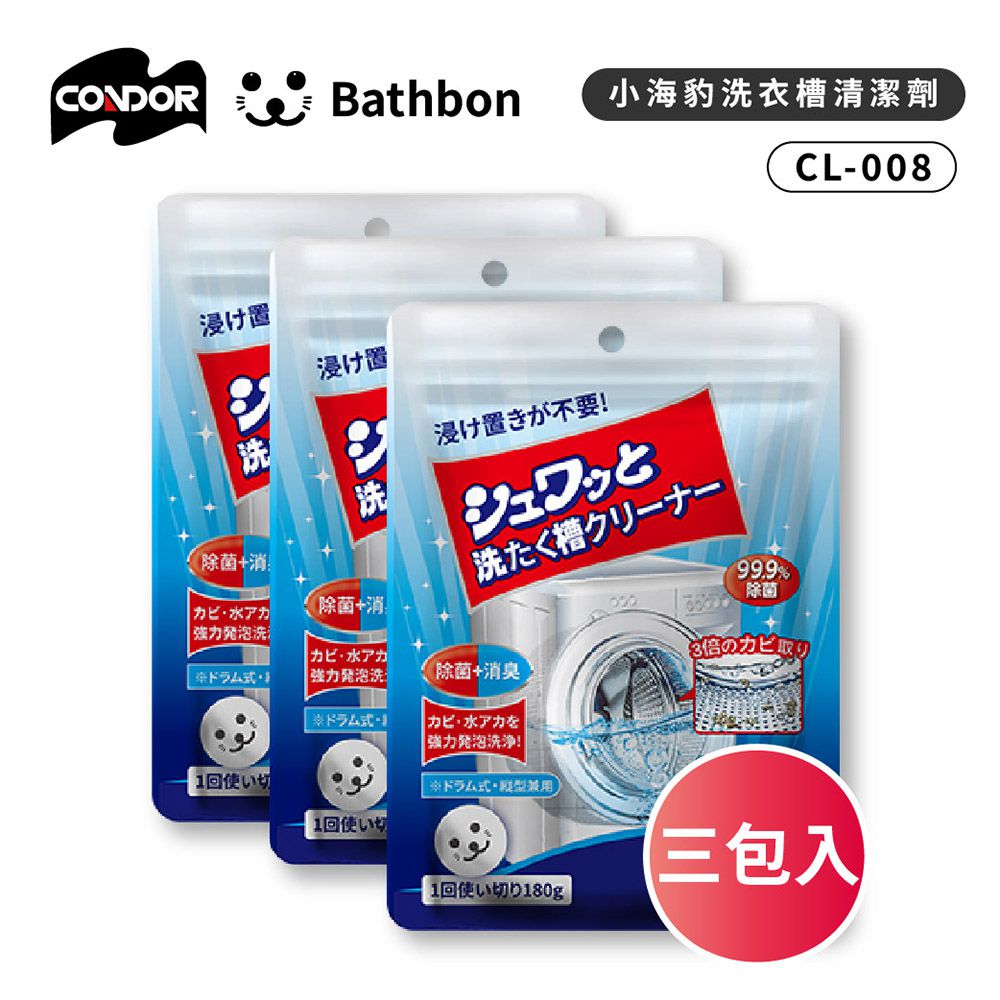 小海豹 洗衣槽清潔劑 三包組