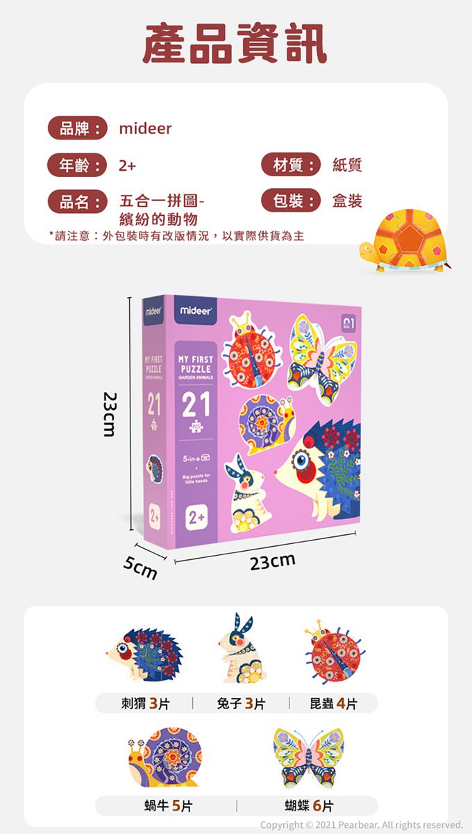 MiDeer - 五合一拼圖-繽紛的動物-21片