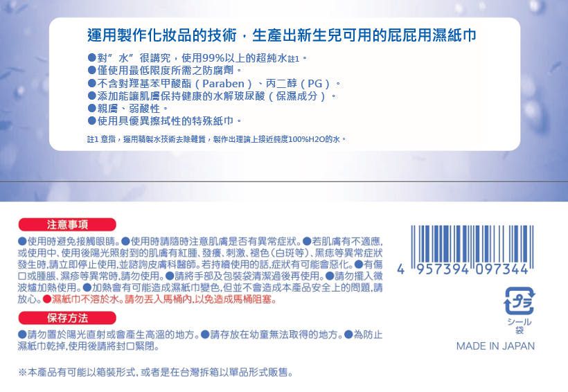 akachan honpo - 水99% Super 新生兒屁屁濕紙巾加厚型-60張x1包