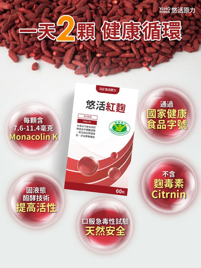 悠活原力 - 悠活紅麴植物膠囊-60粒/盒X3
