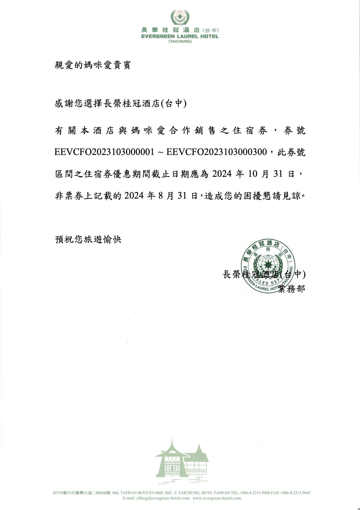 漲價前最後數量！【台中長榮桂冠酒店】五星家庭房 ★