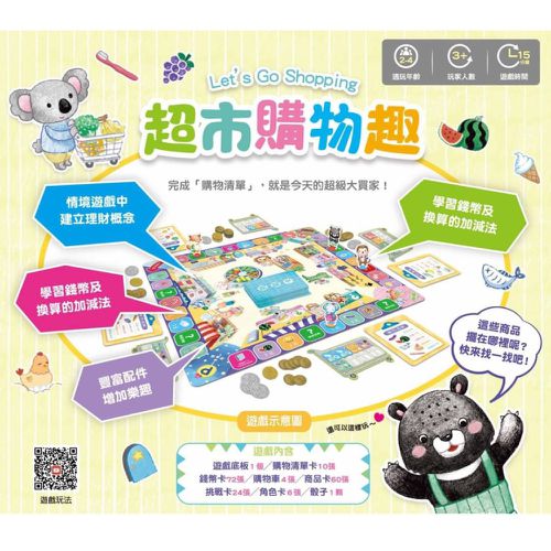 超市購物趣