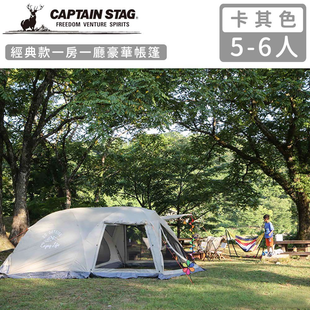 日本CAPTAIN STAG - 經典款一房一廳豪華帳篷5-6人-卡其色