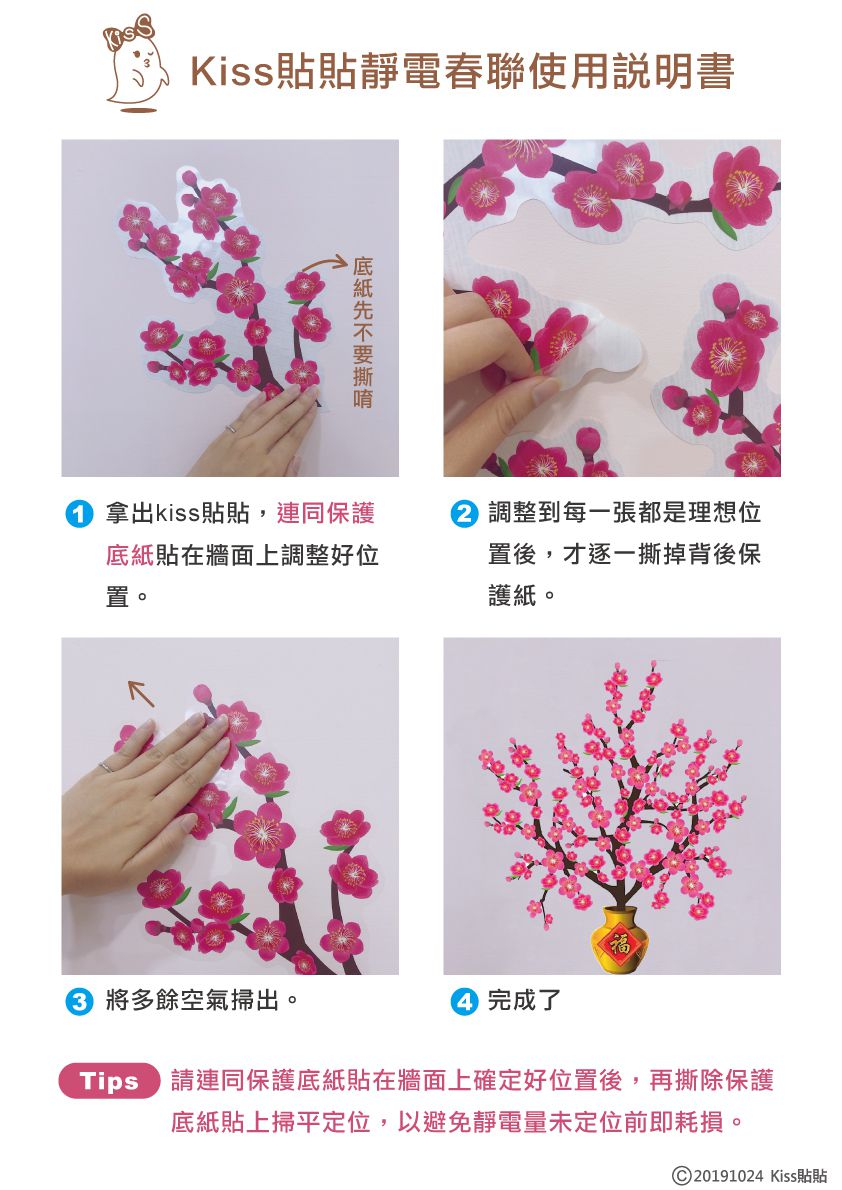 Kiss貼貼 - 春聯系列 長長燈籠好運旺旺一整年 (A: 9.8 x 54.1 cm x2 pieces B: 5.9 x 5.8 cm x2 piec)