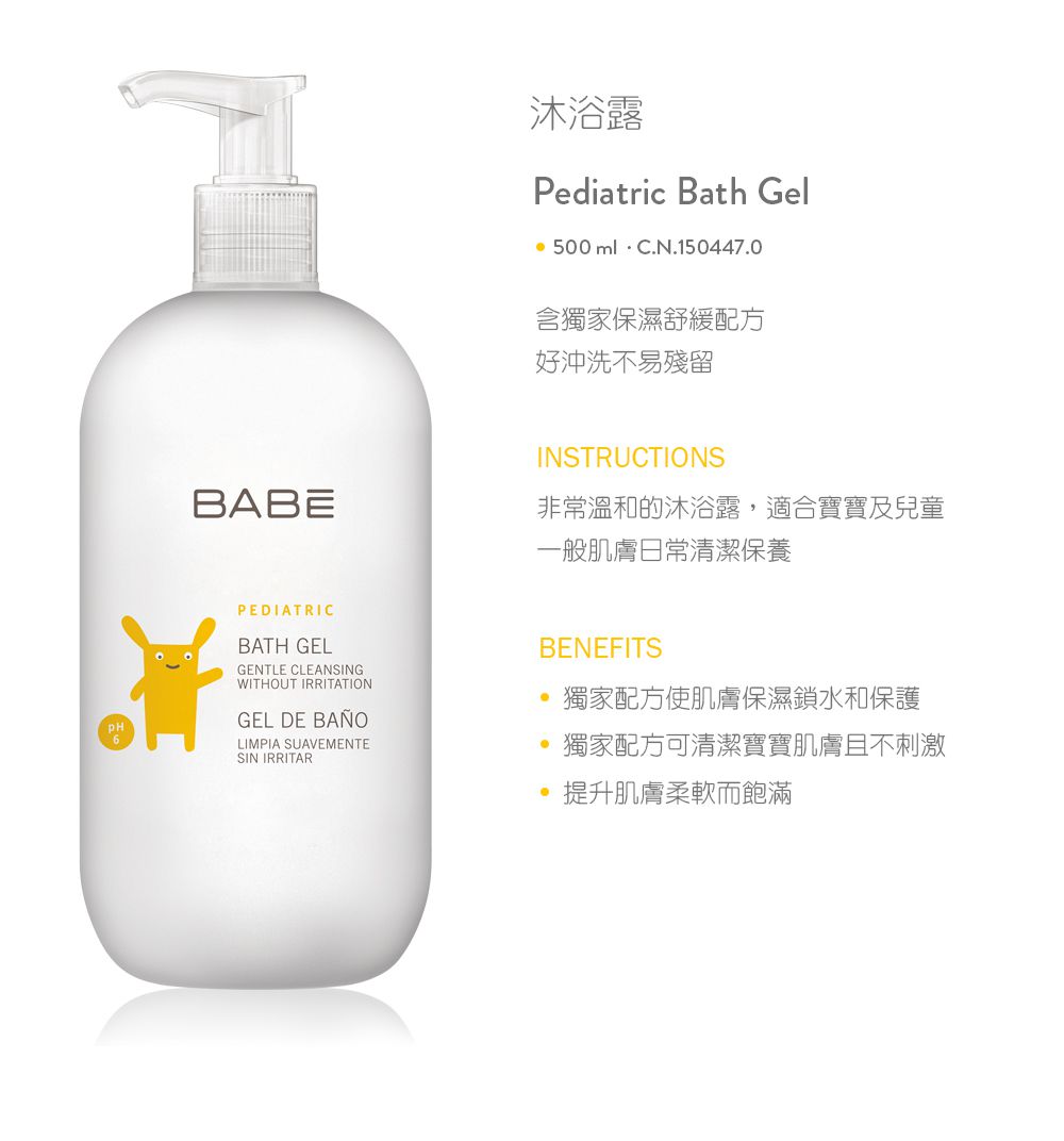 BABE 貝貝實驗室 - 沐浴露