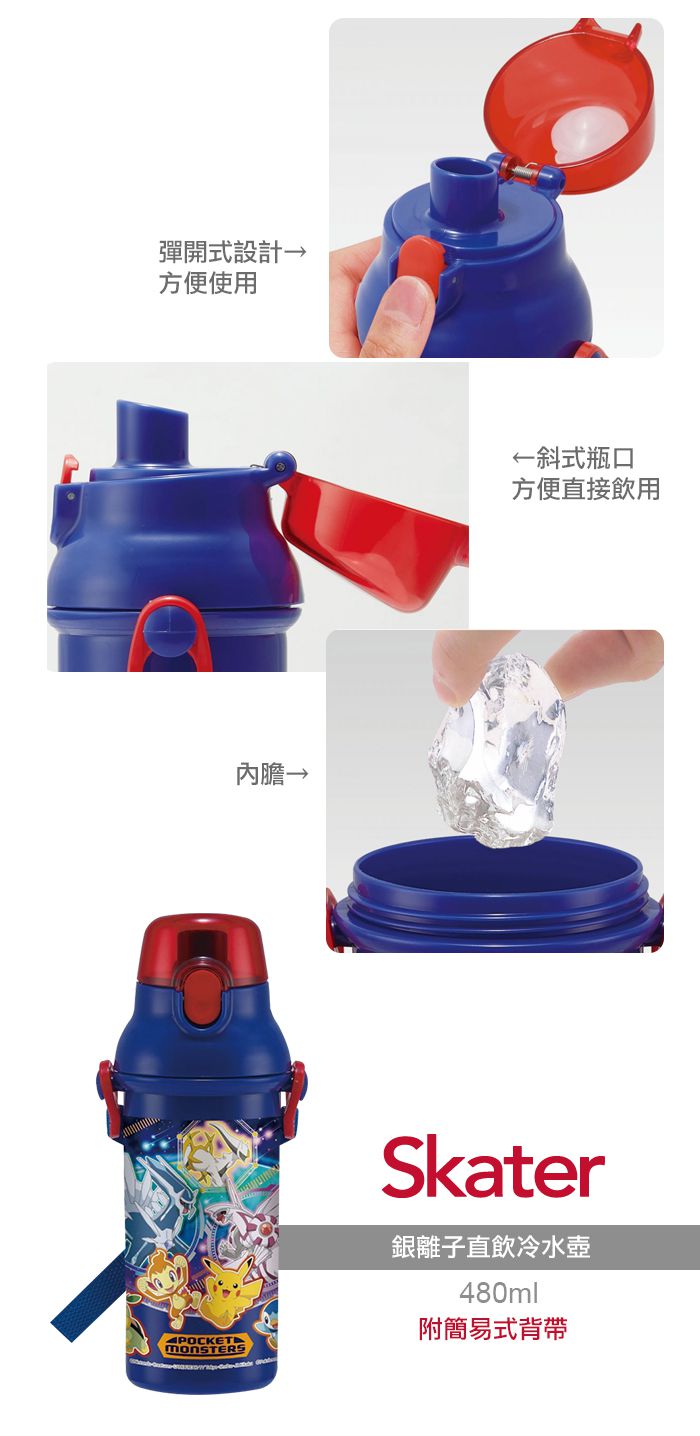 日本 SKATER - 銀離子兒童直飲水壺(480ml)-寶可夢-藍