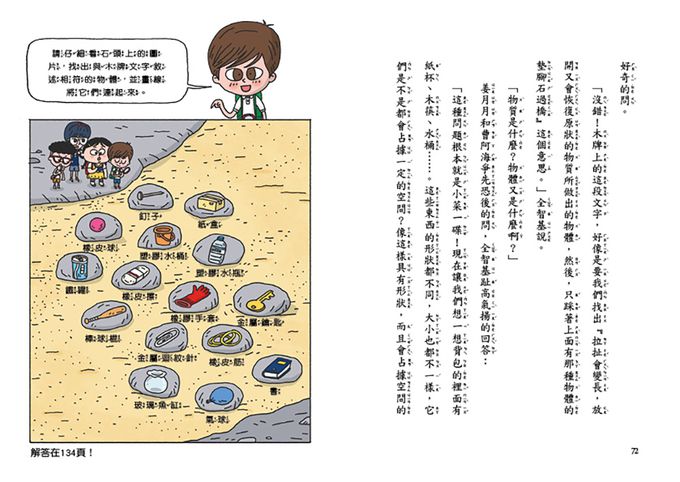 科學小偵探1：神祕島的謎團