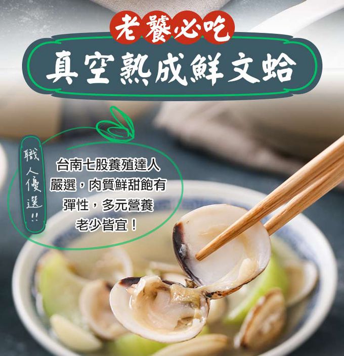 愛品鮮 - 熟凍鮮蛤蜊4包-(350g±10%/包)