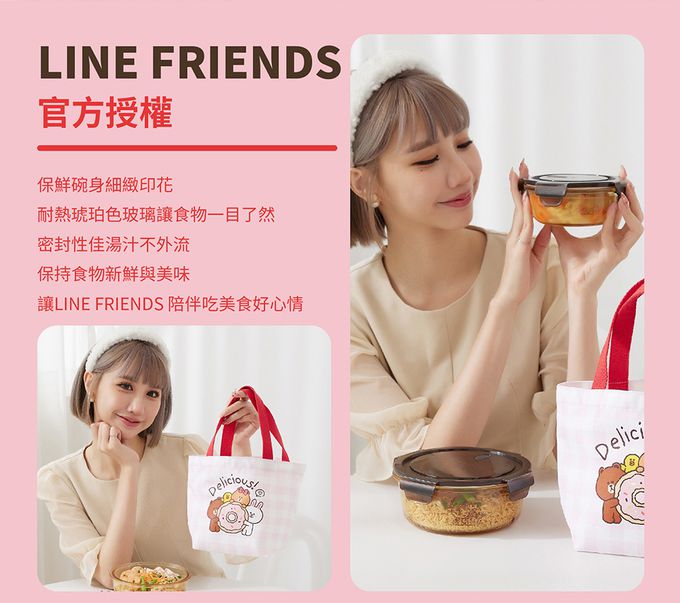 Hiromimi - LINE FRIENDS 琥珀玻璃保鮮盒-甜點-450ml、950ml