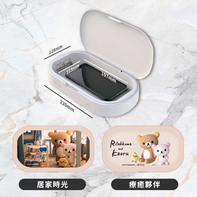 拉拉熊 - Rilakkuma 正版授權 多功能紫外線消毒盒-居家時光