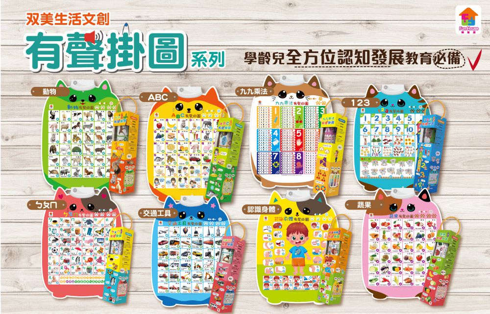 蔬果有聲掛圖-中英台3種語言+36種蔬果真實圖片+2首律動性兒歌+互動問答遊戲