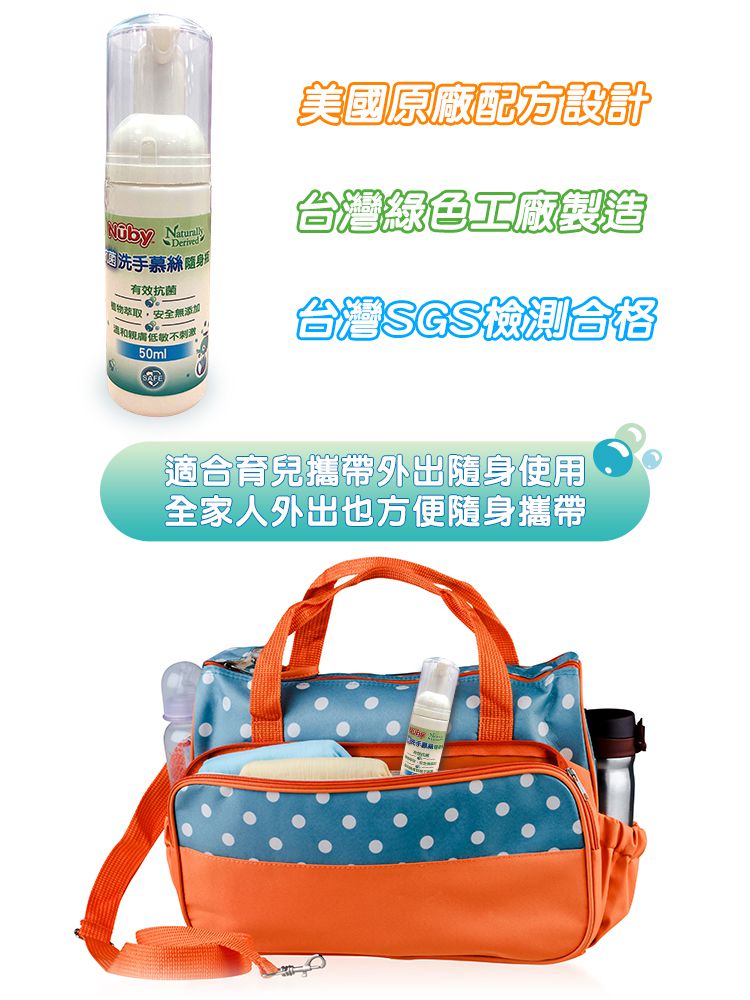 Nuby - 抗菌洗手慕絲-隨身瓶-50ml