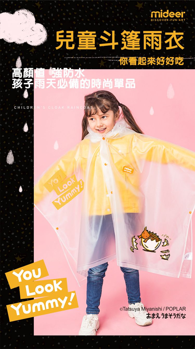 MiDeer - 兒童斗蓬雨衣-你看起來好好吃 (110-130cm適穿)