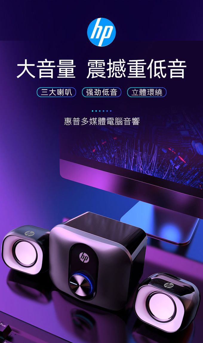 HP-HP惠普 - DHS-2111S 2.1聲道多媒體揚聲器喇叭