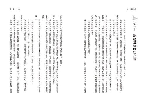 凱瑟琳．朗德爾「野性之美」小說集