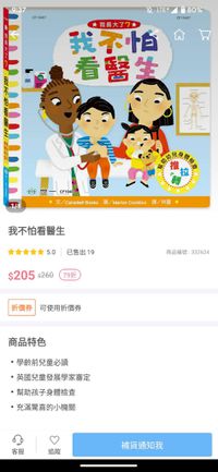 我不怕看醫生