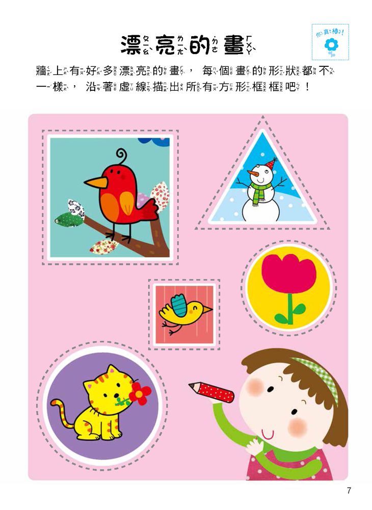 5Q 腦力訓練：3-4歲（空間知覺能力）-1本練習本+78張貼紙