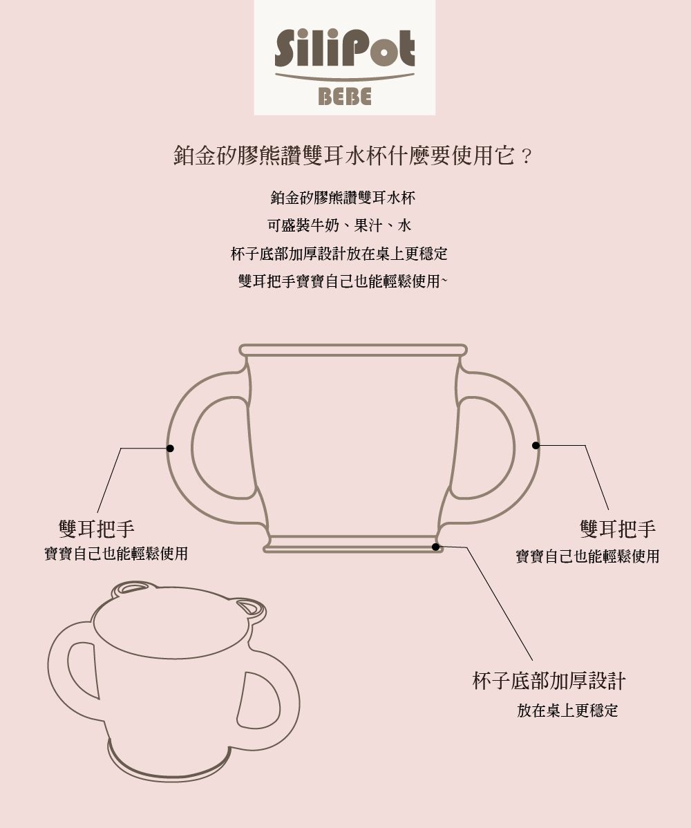 韓國 SILIPOT - 鉑金矽膠雙耳水杯-熊讚-豆沙粉 (102X102X80 mm)-1入裝