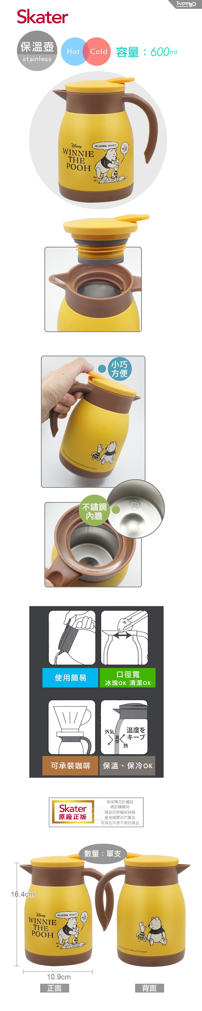 日本 SKATER - 輕巧保溫壺(600ml)-維尼