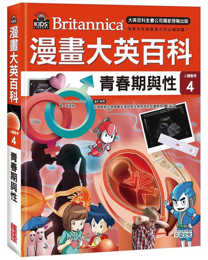 漫畫大英百科 人體醫學 1-6 (6冊合售)-遺傳與血型/ 疾病與健康/ 人體/ 青春期與性/ 演化/ 立體圖形的性質