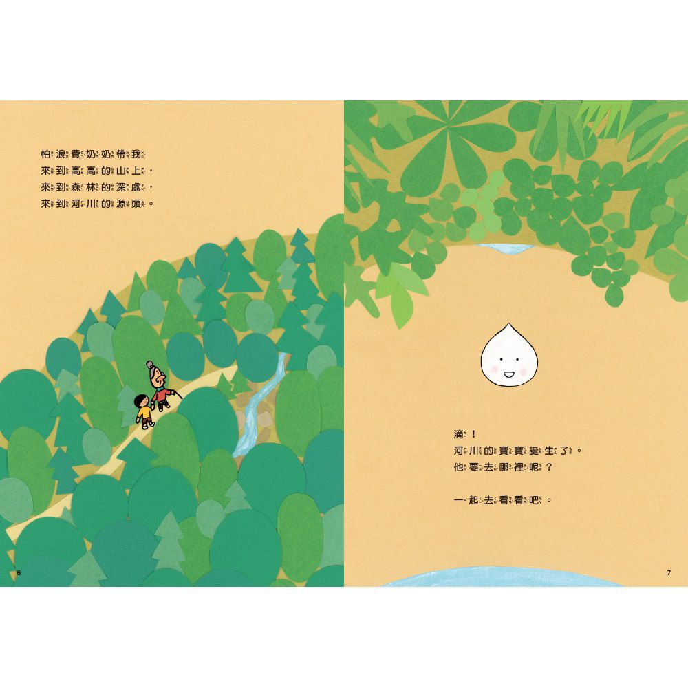 怕浪費奶奶4-怕浪費奶奶的河川散步