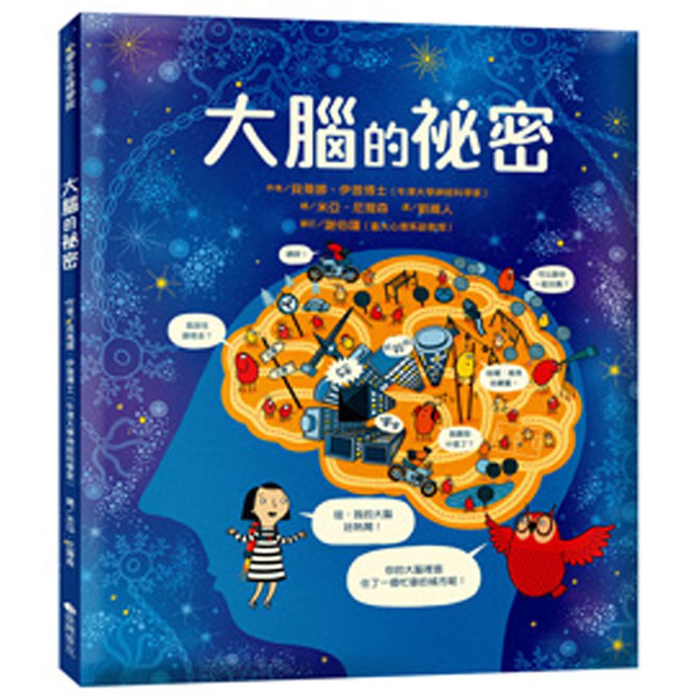 大腦的祕密
