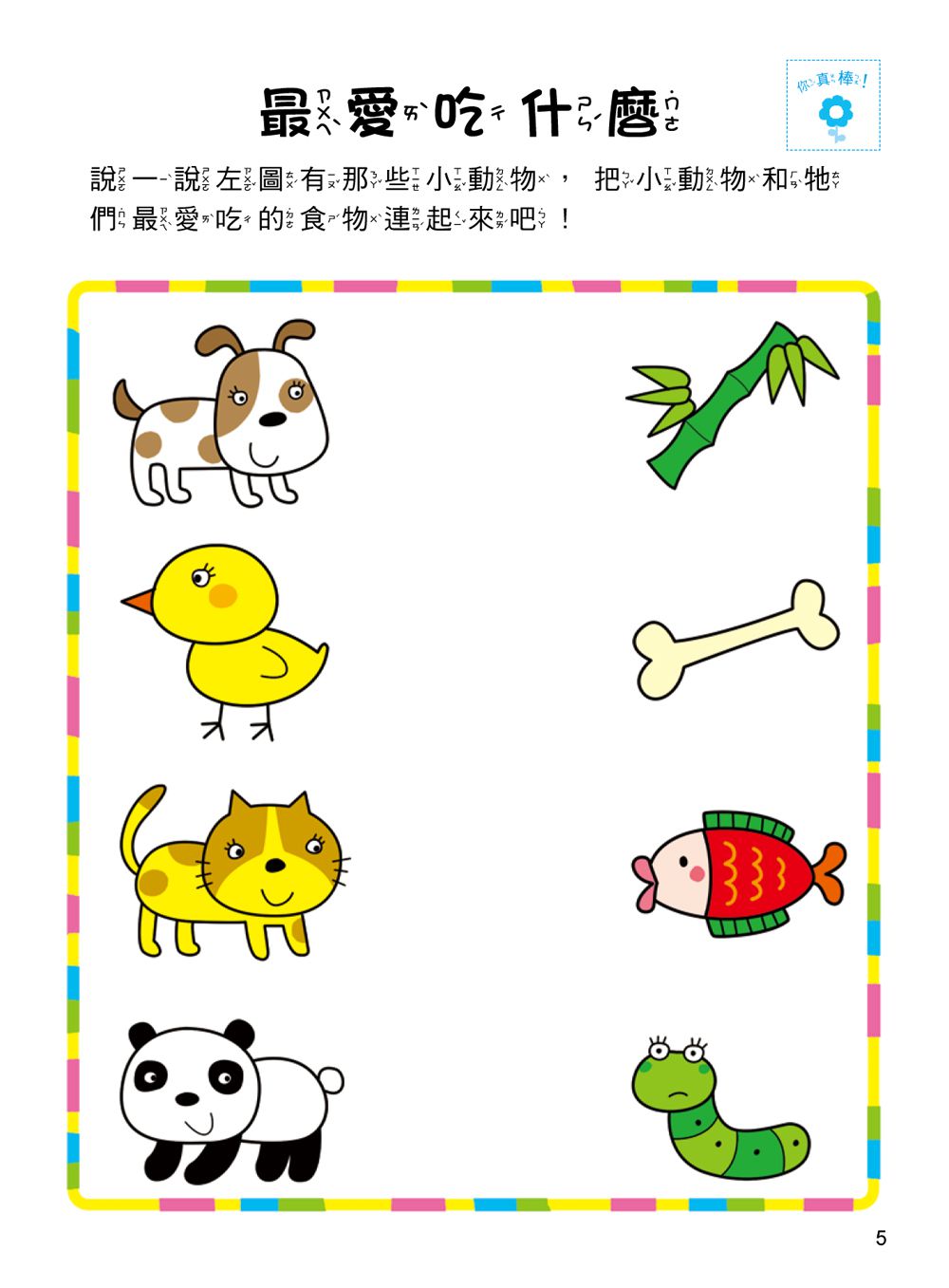 5Q 腦力訓練：2-3歲（邏輯思維能力）-1本練習本+76張貼紙