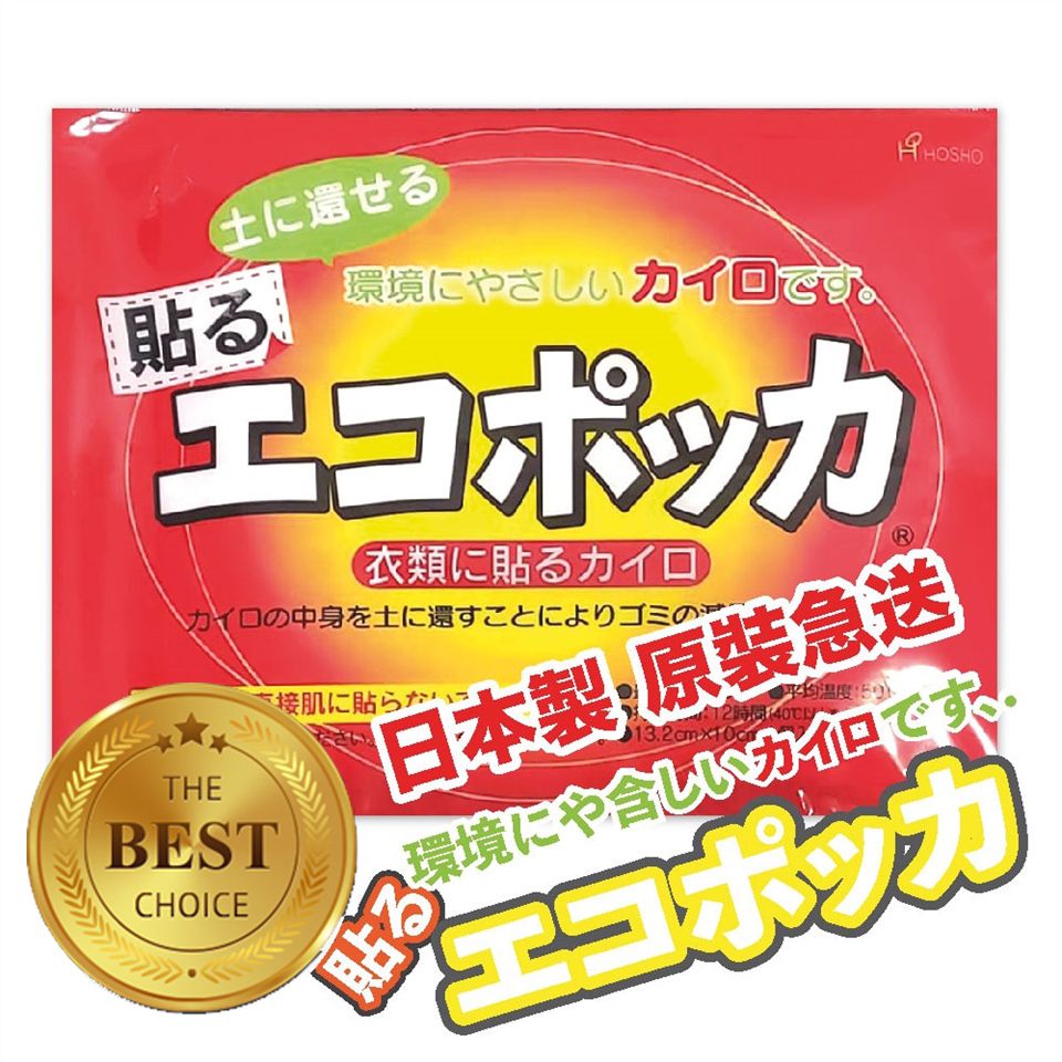 日本寶商 HOSHO - 黏貼式12H環保暖暖包/日本製原裝進口-紅-10入/包