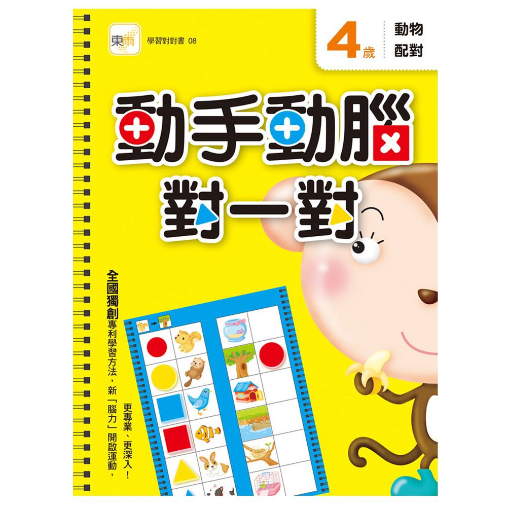 4歲動手動腦對一對(動物配對)