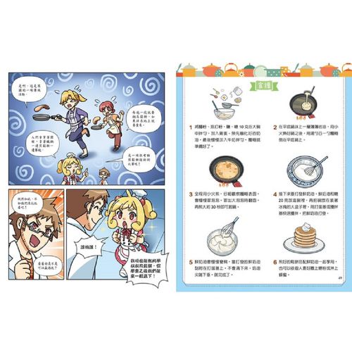 科學小廚師-全彩-全套四冊/平裝/共448頁/25*19cm/彩色