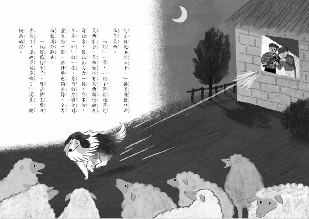 世界少年文學必讀經典60靈犬萊西