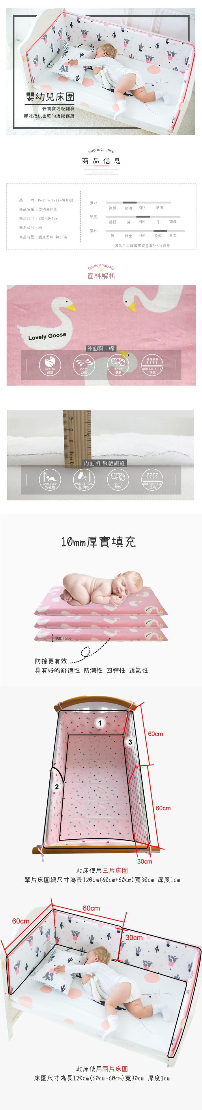 Muslin Tree - 嬰兒床防撞床圍-仙人掌-120*30cm