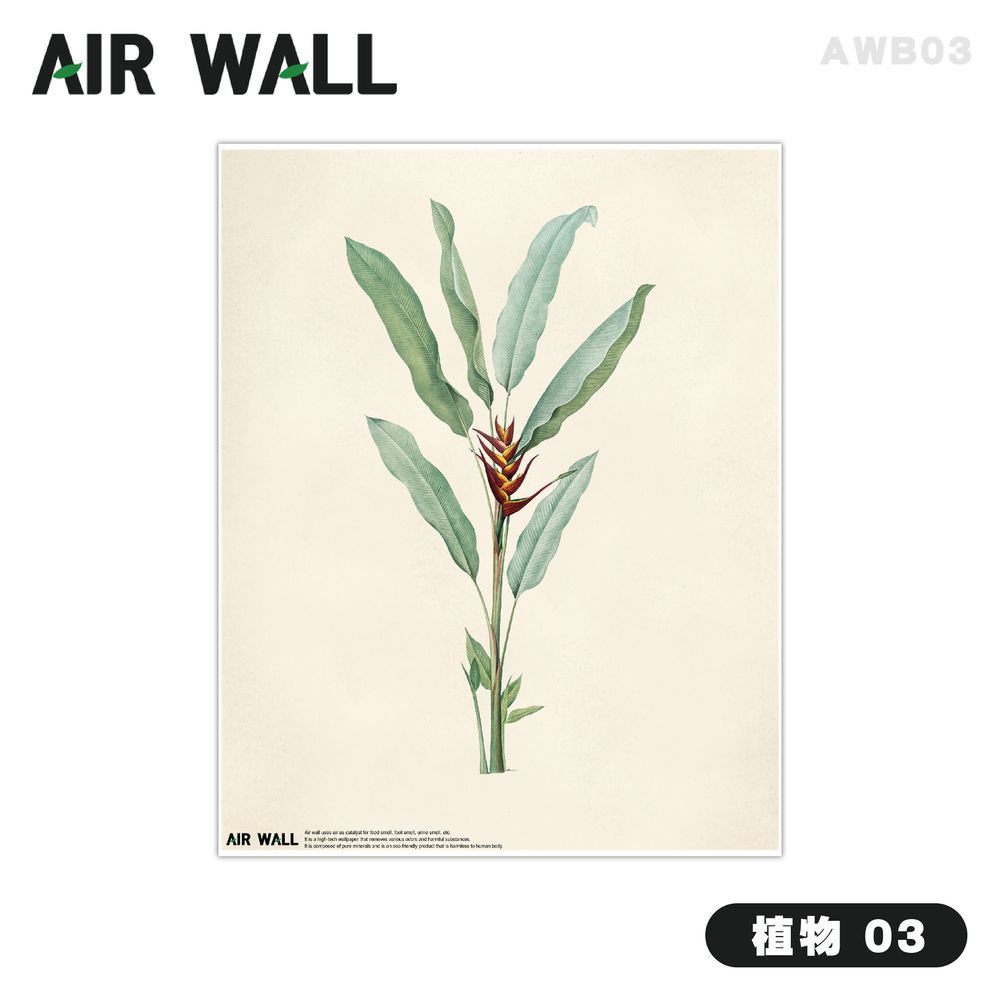 Air Wall Air Fresh抑菌除臭壁貼-植物 03