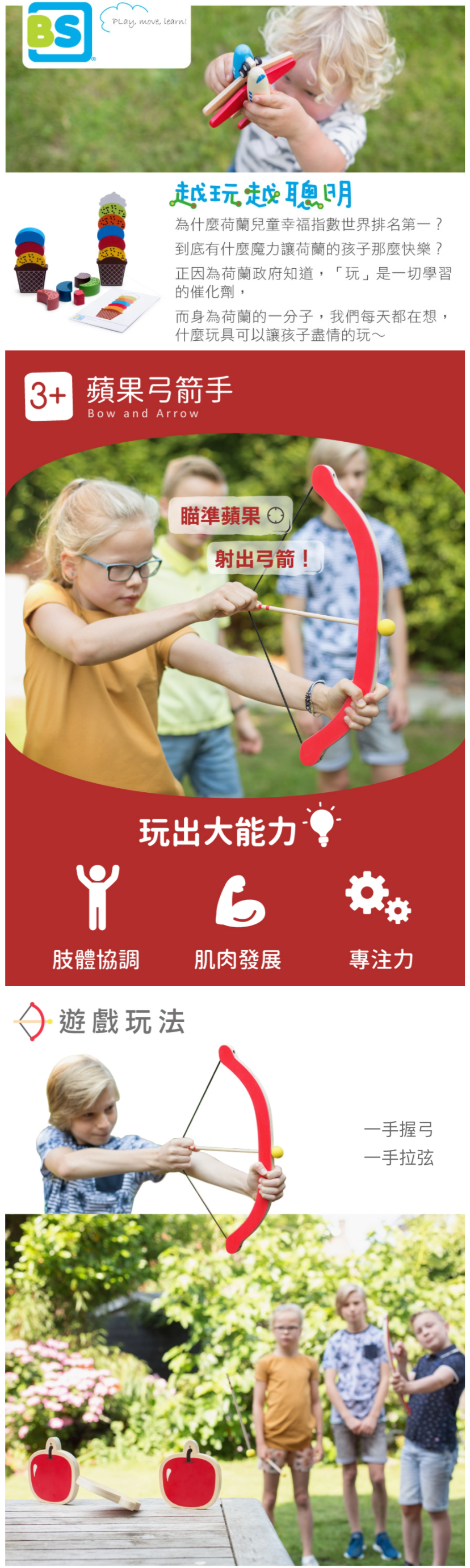 荷蘭BS - 蘋果弓箭手