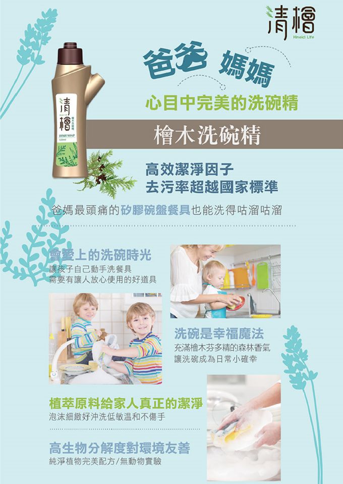 清檜 Hinoki Life - 檜木洗碗精-120ml/瓶