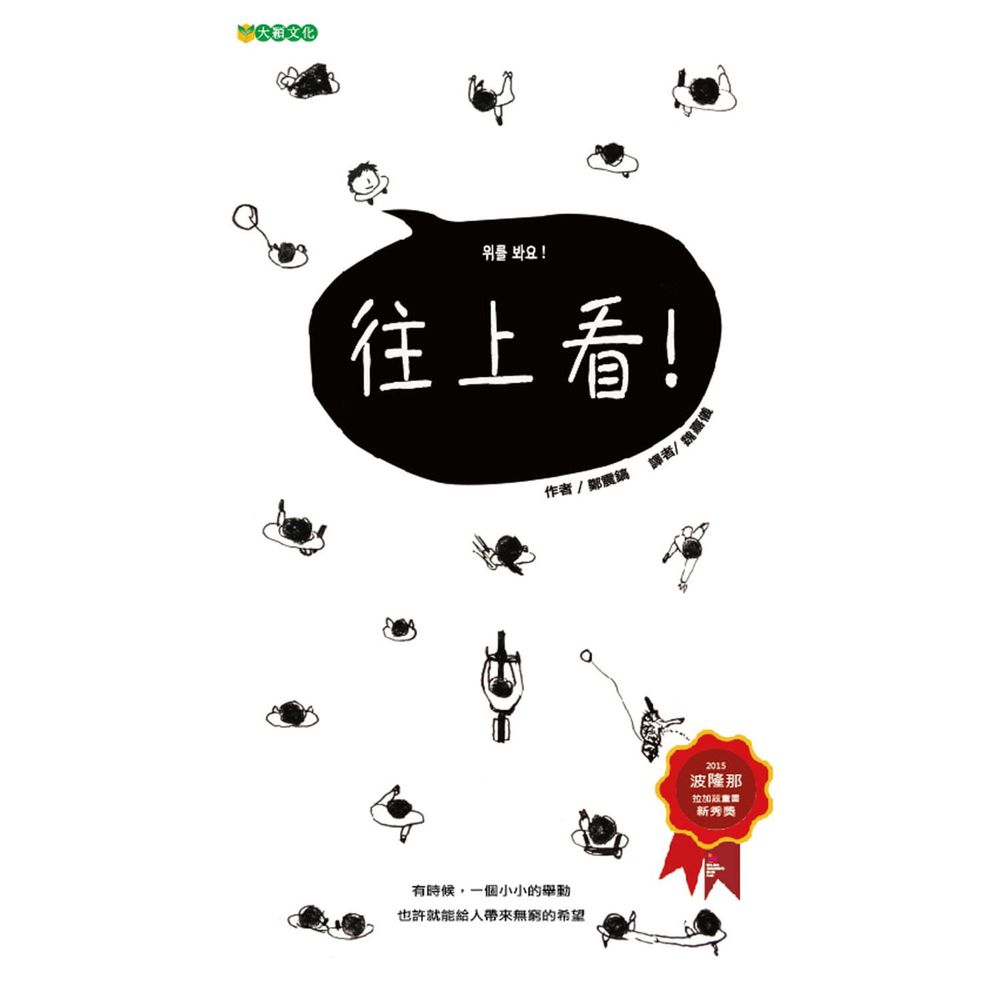 往上看!
