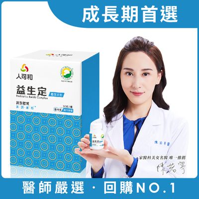 永豐人可和 - SNQ國家認證益生定(30粒/瓶)-十益菌+蟲草+靈芝複方成分無過敏原