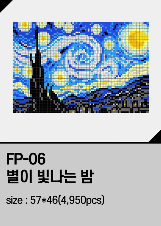 꾹꾹블럭 - 韓國馬賽克咕咕拼豆組- 星夜(梵谷)